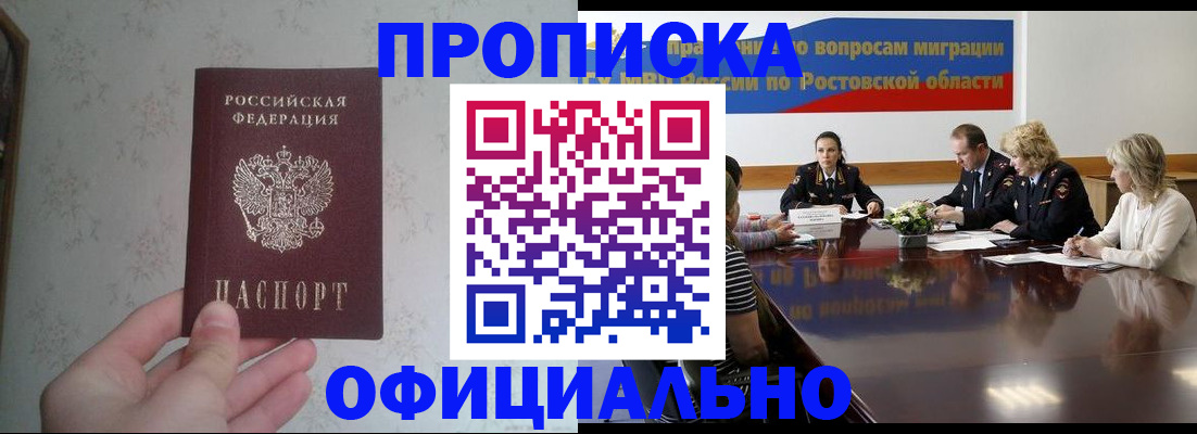 прописка 2025 в Северодвинске